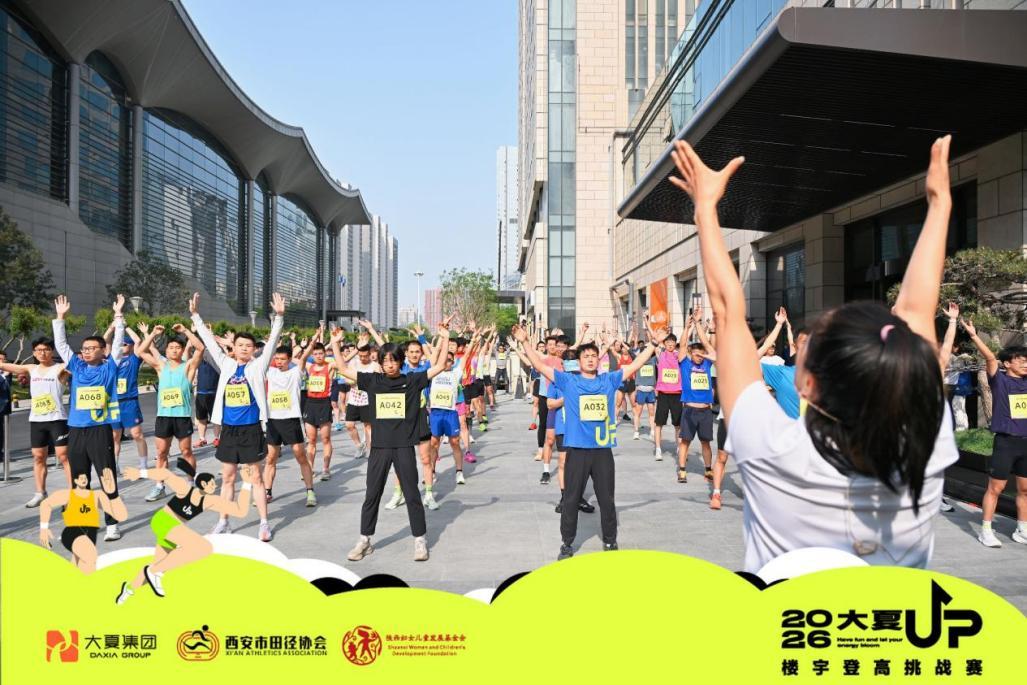 网页版登录入口-向上不歇，热力不止2026 | 大夏 UP 楼宇登高挑战赛圆满收官